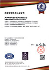 ISO9001证书（Chinese）